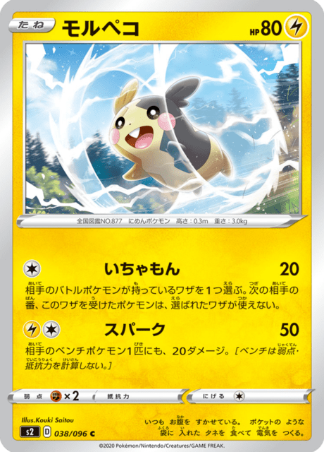 Morpeko