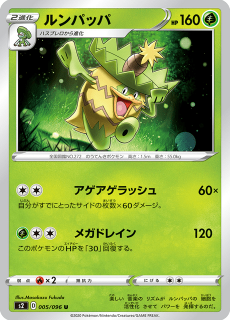 Ludicolo