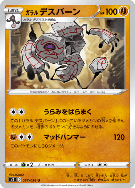 Galarian Runerigus - Japanse Pokémon-kaart uit Rebel Clash