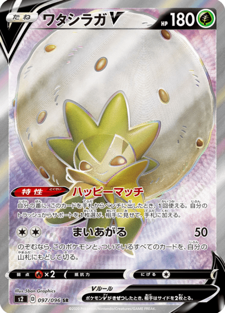 Eldegoss-V