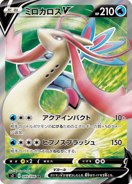 Milotic-V