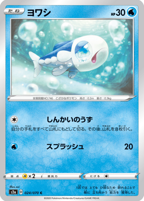 Wishiwashi