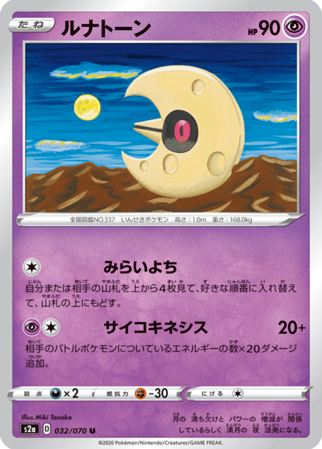Lunatone