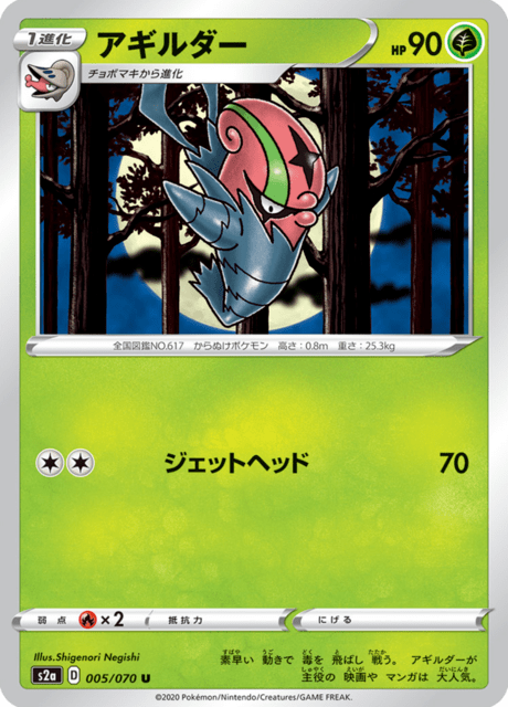 Accelgor