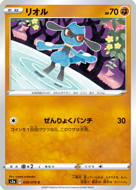 Riolu