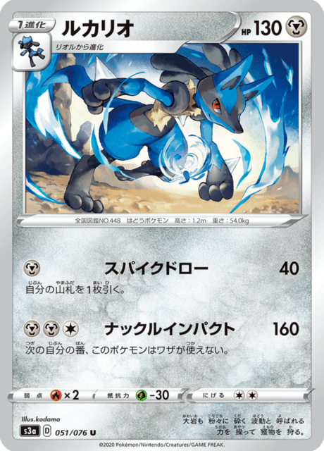 Lucario