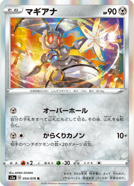 Magearna
