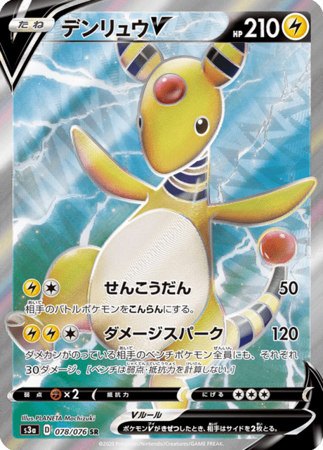 Ampharos V