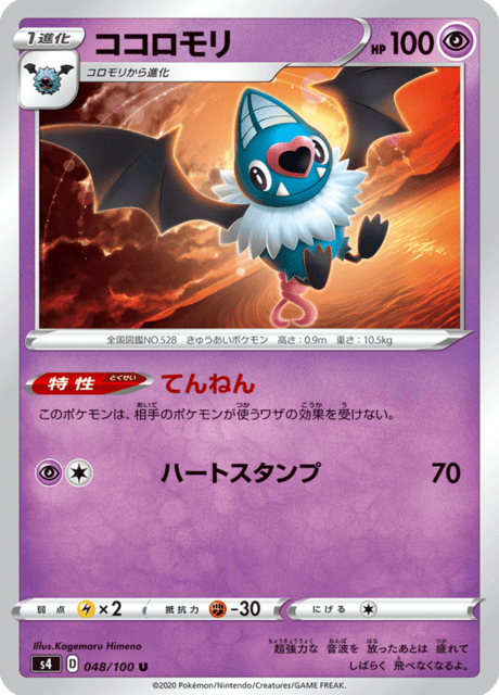 Swoobat - Japanse Pokémon-kaart uit Amazing Volt Tackle