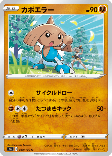 Hitmontop