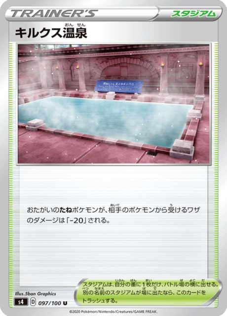 Hero's Bath