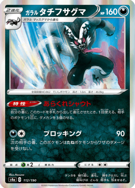 Galarian Obstagoon