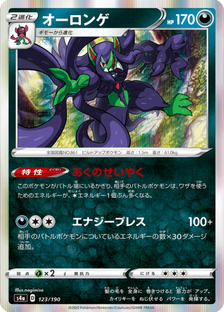 Grimmsnarl