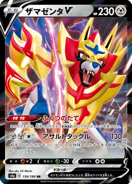 Zamazenta-V