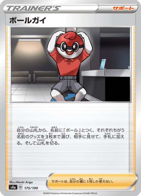 Ball Guy - Japanse Pokémon-kaart uit Shiny Star V