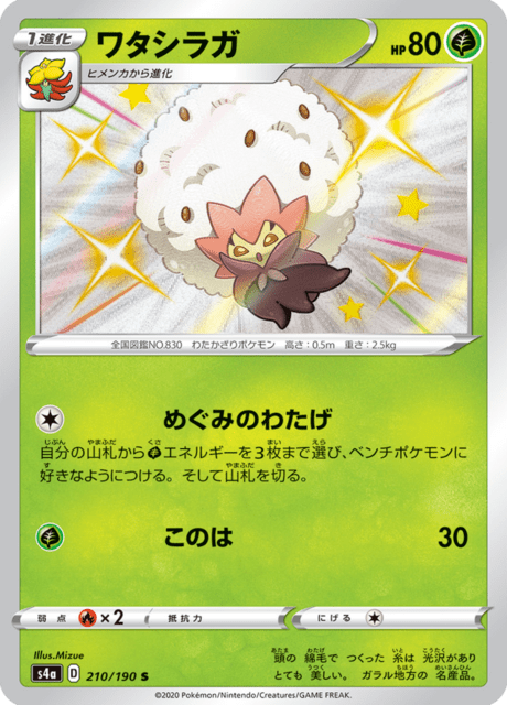 Eldegoss