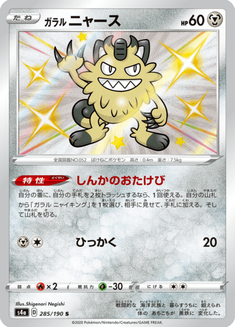 Galarian Meowth