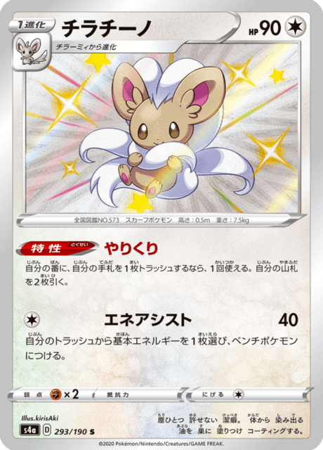 Cinccino