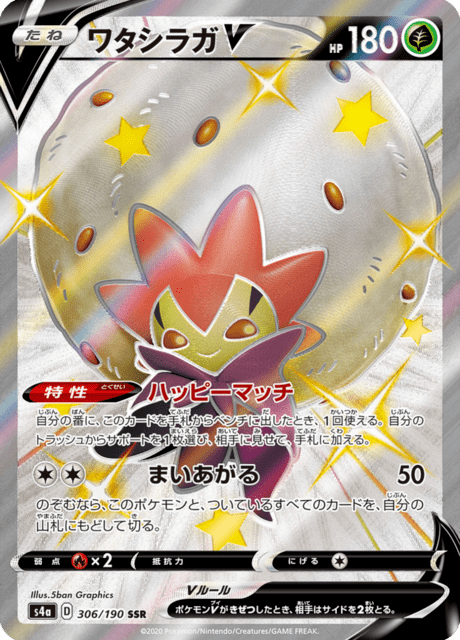 Eldegoss-V