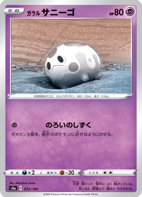 Galarian Corsola
