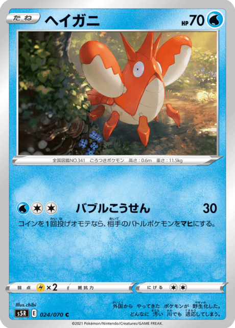 Corphish