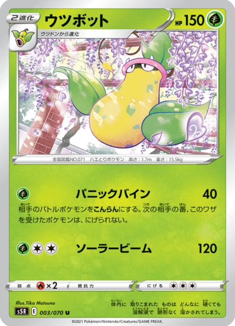Victreebel