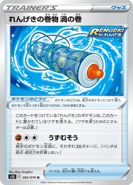 Rapid Strike Scroll: Whirlpool scroll