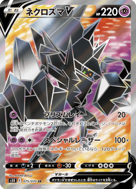 Necrozma V
