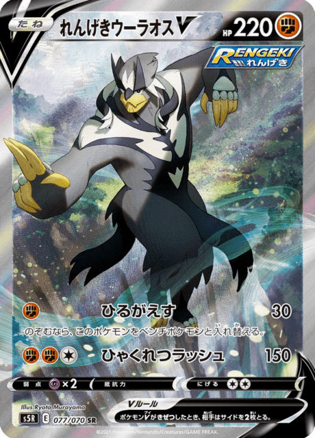 Rapid Strike Urshifu V
