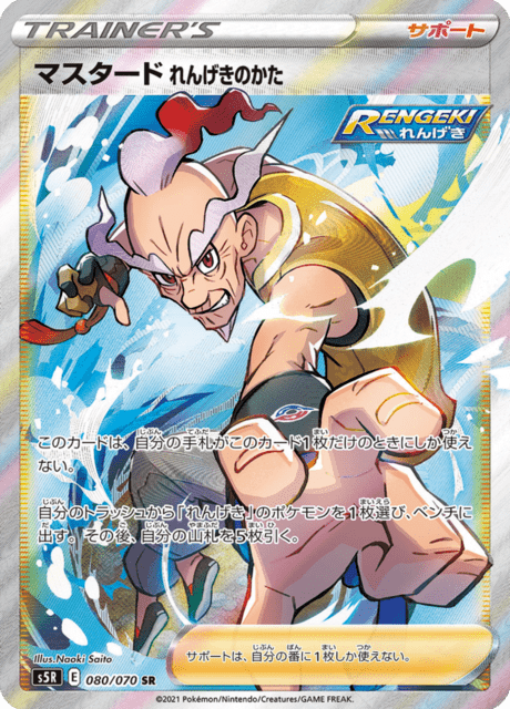 Mustard's Rapid Strike Style
