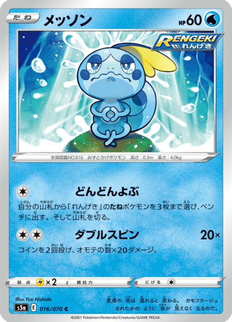 Sobble