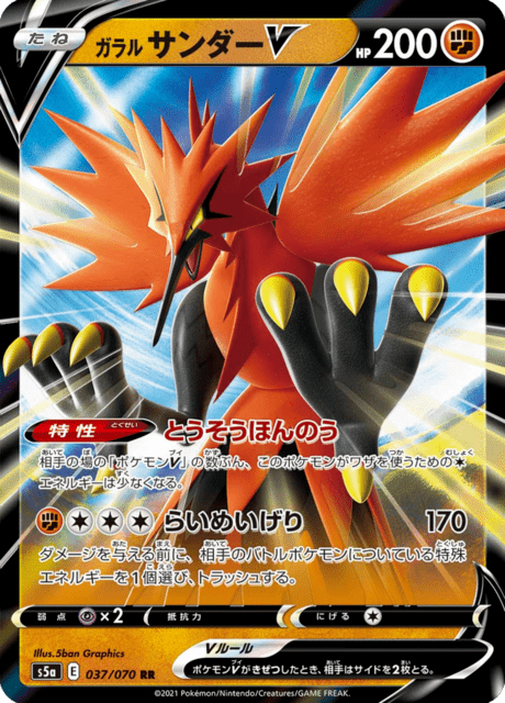 Galarian Zapdos V