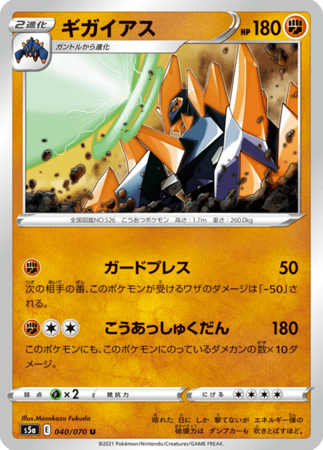 Gigalith
