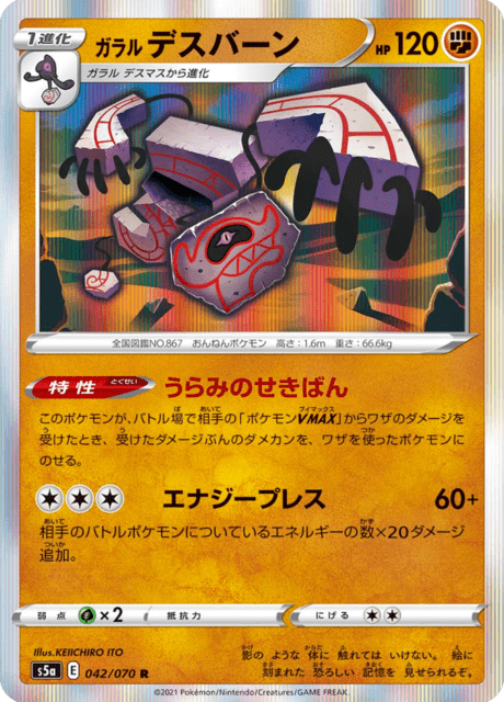 Galarian Runerigus