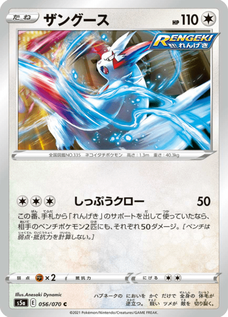 Zangoose