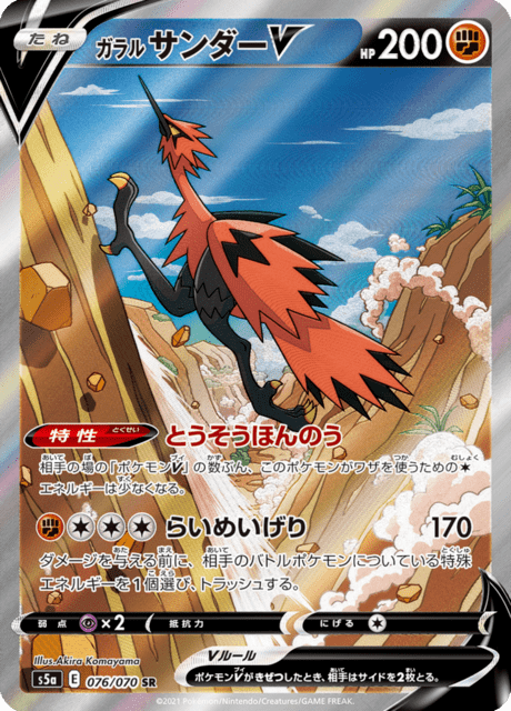 Galarian Zapdos V