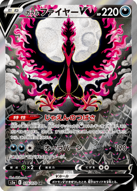 Galarian Moltres V