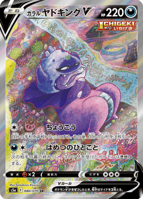 Galarian Slowking V