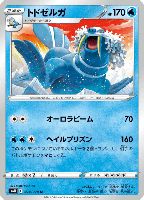 Walrein