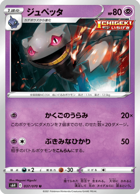 Banette