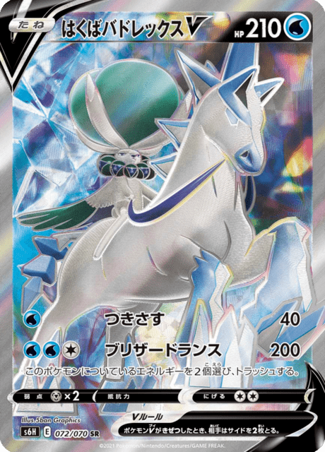 Ice Rider Calyrex V