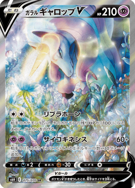 Rapidash V