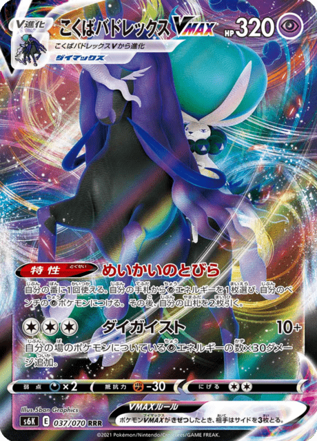 Shadow Rider Calyrex VMAX