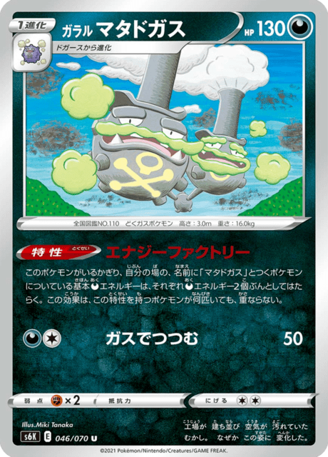 Galarian Weezing