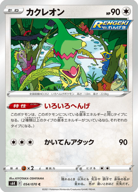 Kecleon