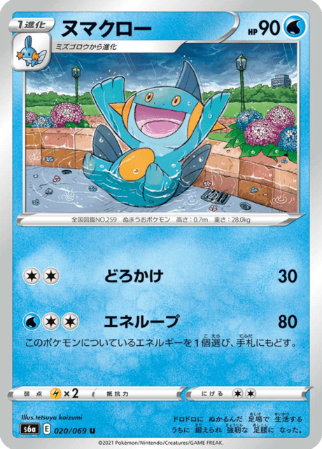 Marshtomp