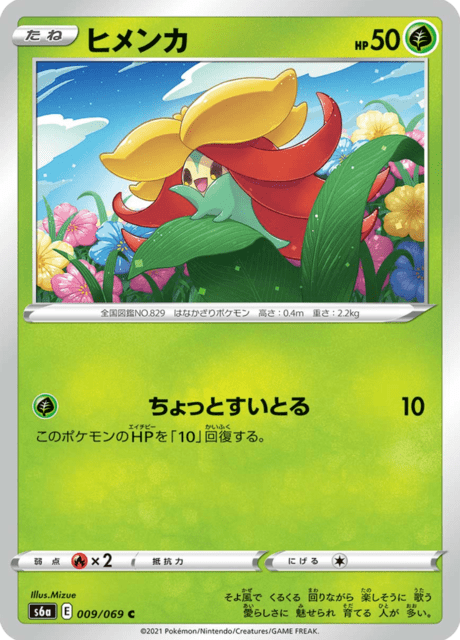 Gossifleur