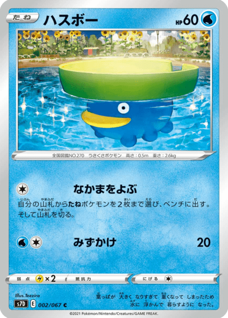 Lotad