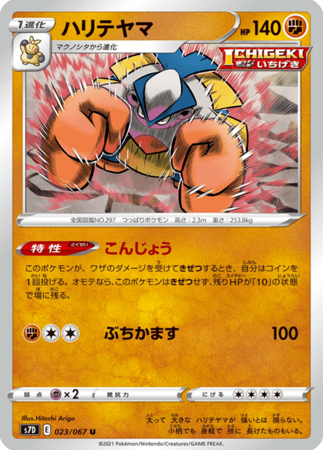 Hariyama