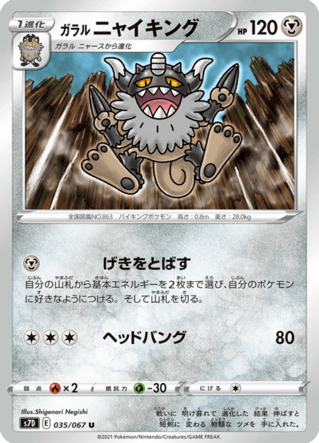Galarian Perrserker